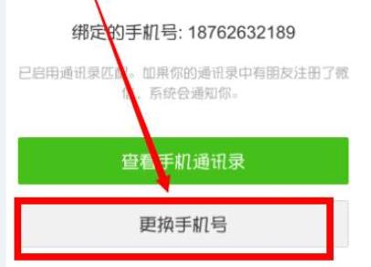 换了手机号不想换微信号怎么办？如何更改微信手机号码？