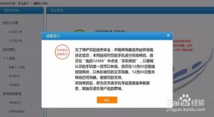 换了手机号怎么查手机号码？12306如何验证手机账号
