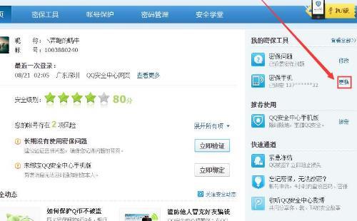 什么密保手机号码？手机号怎么设置？