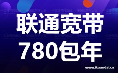 东莞宽带办理哪家好用又便宜？
