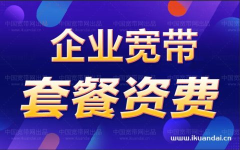 广州天河区珠江新城宽带2小时上门办理