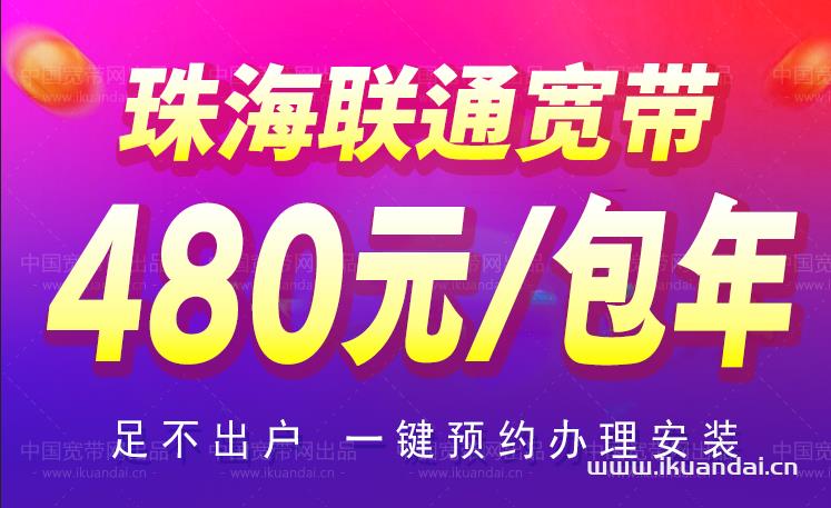 2023珠海移动宽带套餐大全