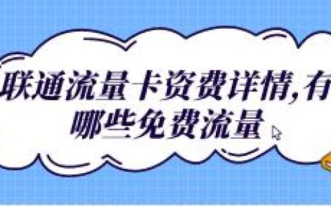 59元套30G+300分钟语音+近200款流量免费套外