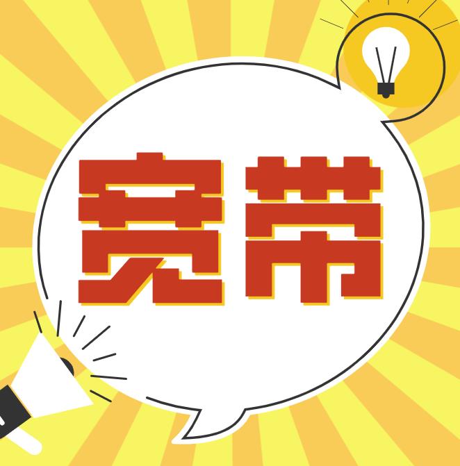 家庭宽带网速慢的几个原因