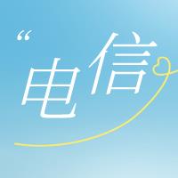 电信卡异地销户常见问题解答