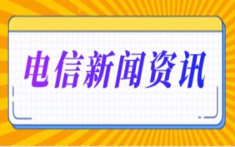 广东电信携手华为成立联合创新实验室