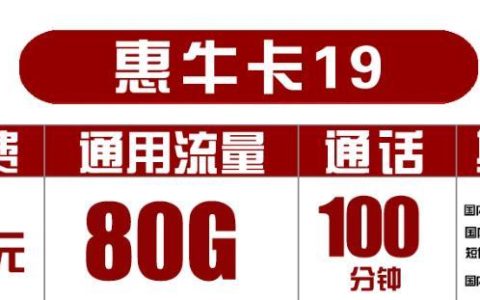 推荐两款联通2023年纯大流量卡