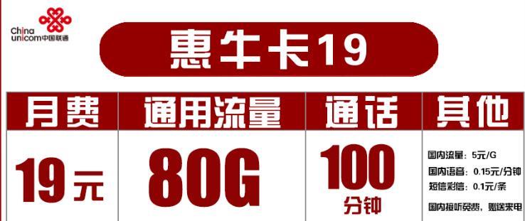 推荐两款联通2023年纯大流量卡
