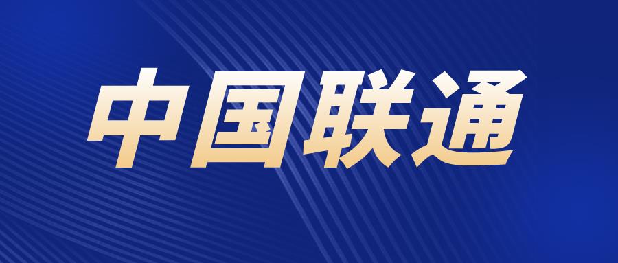 联通全力做好四川泸定地震应急通信保障