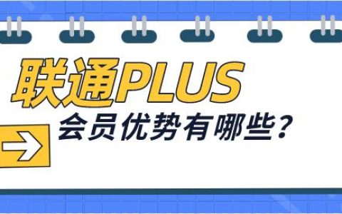 重磅！中国联通推出首款付费会员