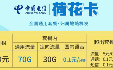 什么卡无线流量看视频便宜，荷花卡19元包100G全国流量不限速+首月免费