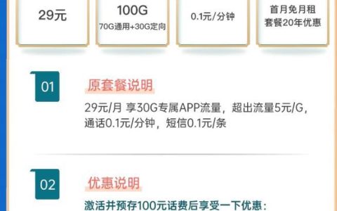 电信最值得办的两款流量卡，月租29元，首月免月租20年优惠