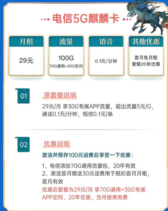 电信最值得办的两款流量卡，月租29元，首月免月租20年优惠