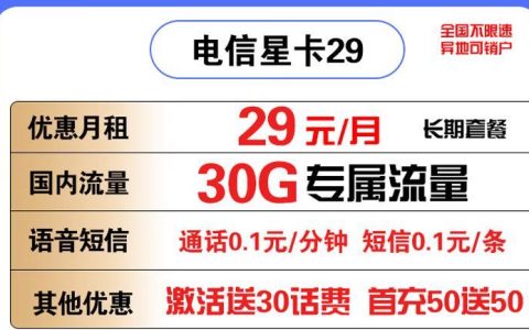 流量卡怎么开热点不卡？29元包30G专属流量不限速