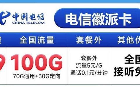 29元电信套餐资费详情2023版