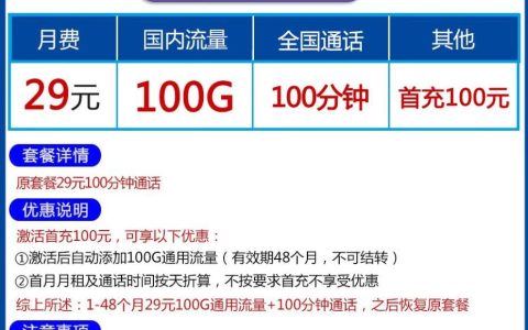 三款5G电信29元不限时流量卡推荐