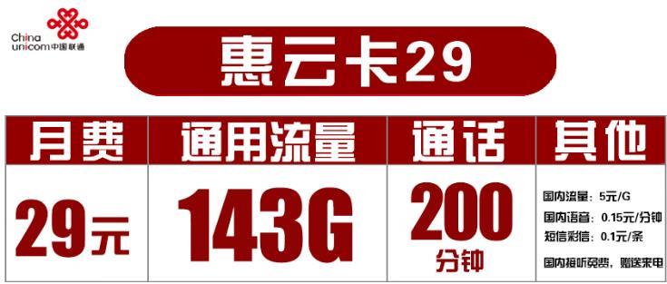 推荐两款联通2023年纯大流量卡