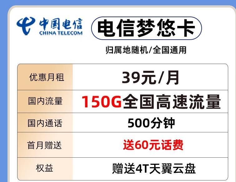 几款39元电信手机流量卡套餐，电信星汉卡39元包120G流量+100分钟长期套餐