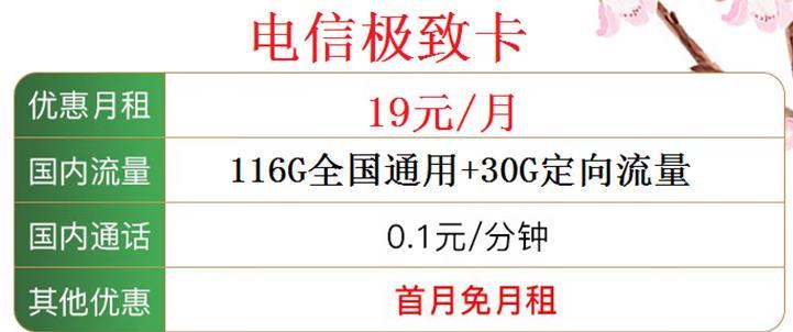 三款电信流量卡19元套餐，电信雪绒卡19元包110G全国流量+送30话费