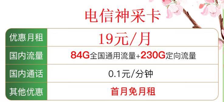 三款电信流量卡19元套餐，电信雪绒卡19元包110G全国流量+送30话费
