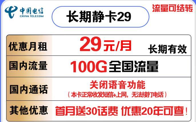 手机纯流量卡哪个牌子好？电信翼静卡19元/月套餐介绍