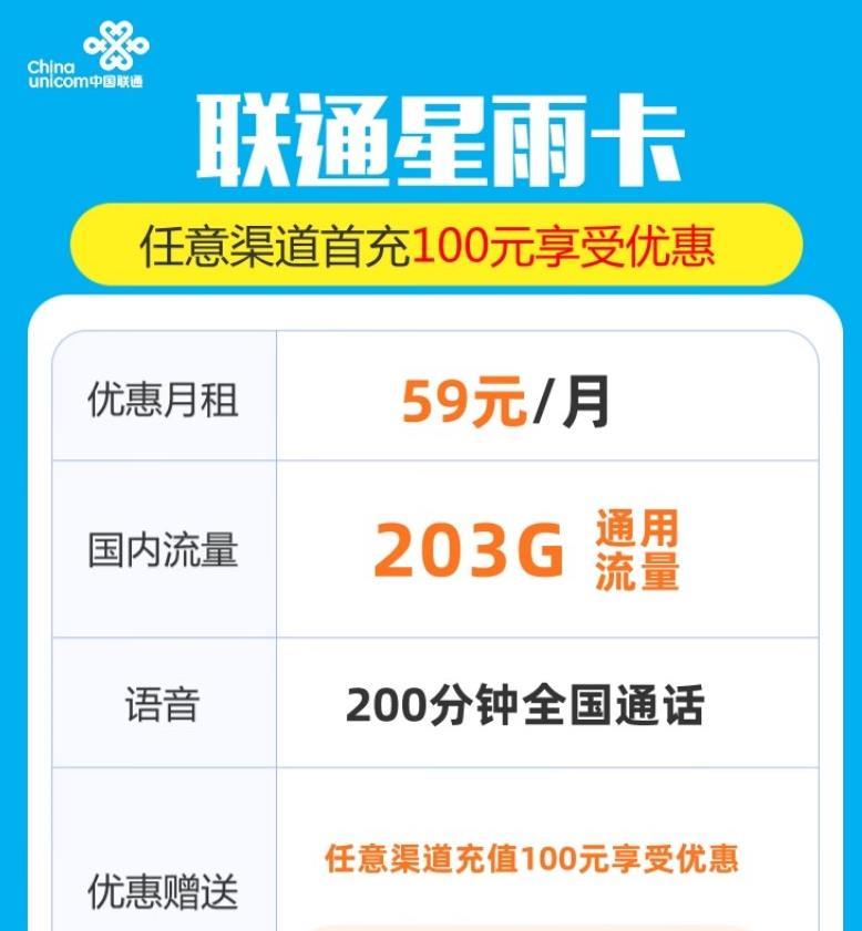 有什么卡流量多又便宜，星光卡29元包103G通用流量+不限速+200分钟通话