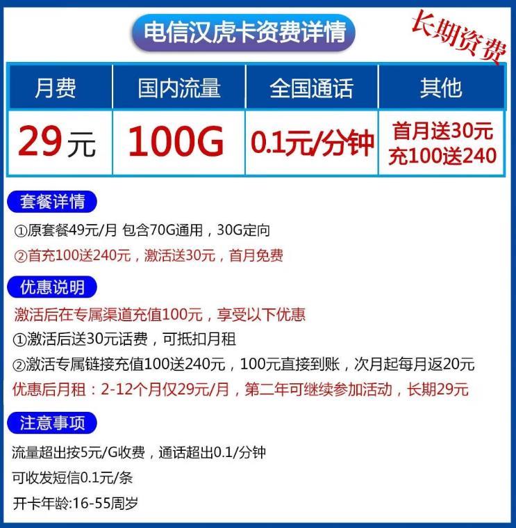 三款5G电信29元不限时流量卡推荐