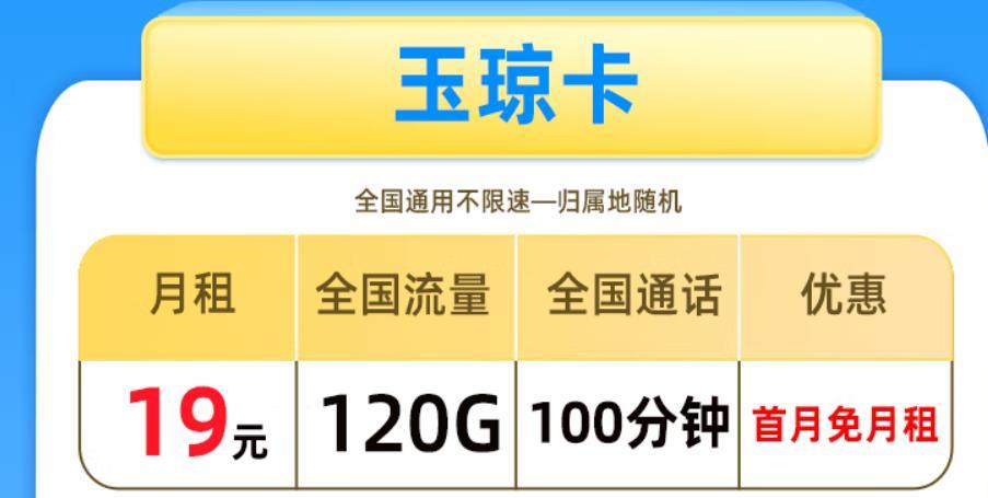 月租49元/月，电信流量卡套餐推荐