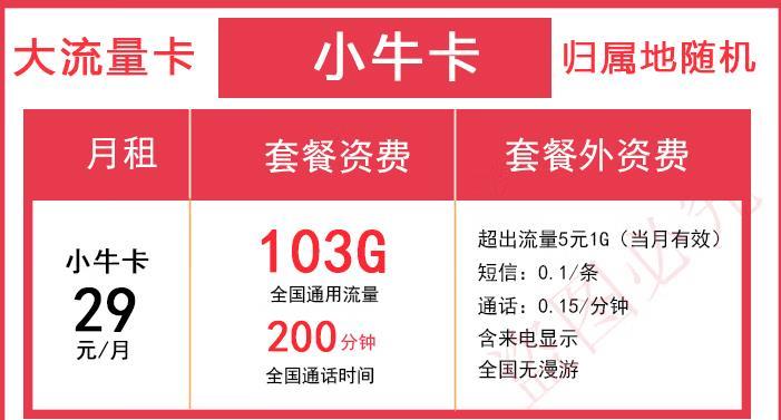 定制联通大流量卡，月租29元/月，两款不限速套餐推荐