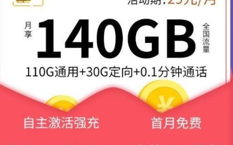 电信流量无限卡-星寒卡，29元/月，首月免费
