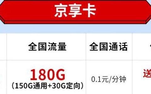 两款月租19元的四川电信纯流量卡，全国通话0.1元/分钟