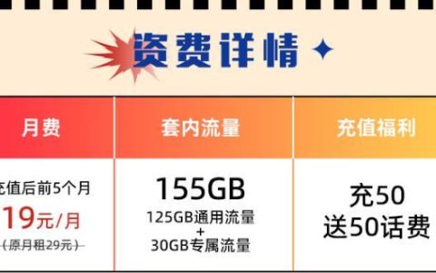 哪种流量卡比较适合学生版使用？电信19元大流量卡包155G全国通用