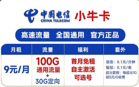 电信9元月租流量卡是真的吗