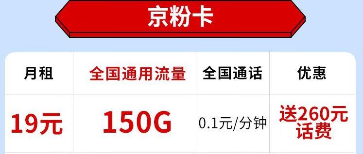 电信19元150G流量套餐详情介绍