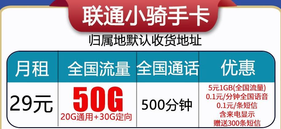 联通骑手卡怎么办理 含小骑手卡/大骑手卡两档资费