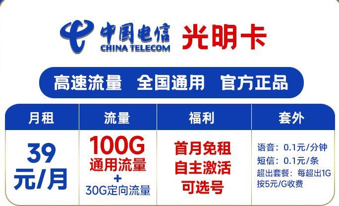 39元100g通用流量卡介绍