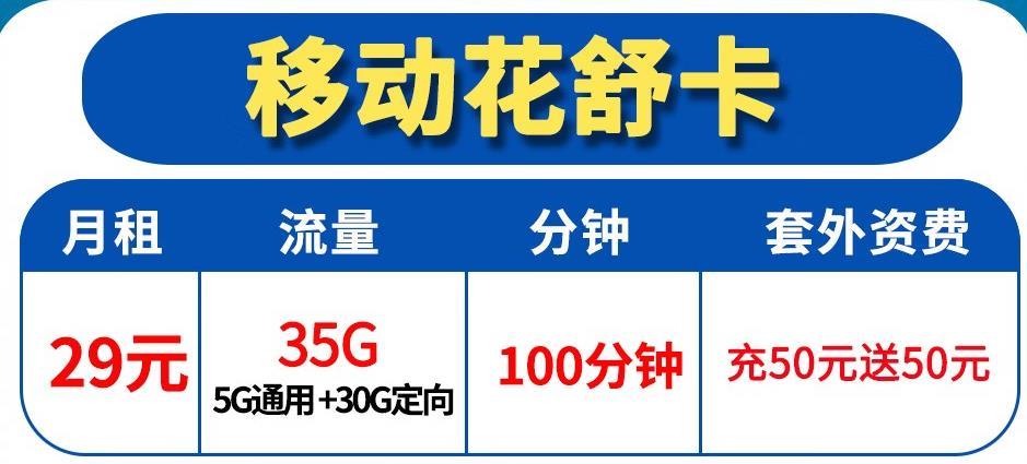 29元移动卡多少流量，移动逐星卡-29元包14G通用流量 0.1元/分钟 送来电显示