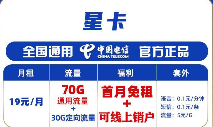 电信9元月租流量卡是真的吗