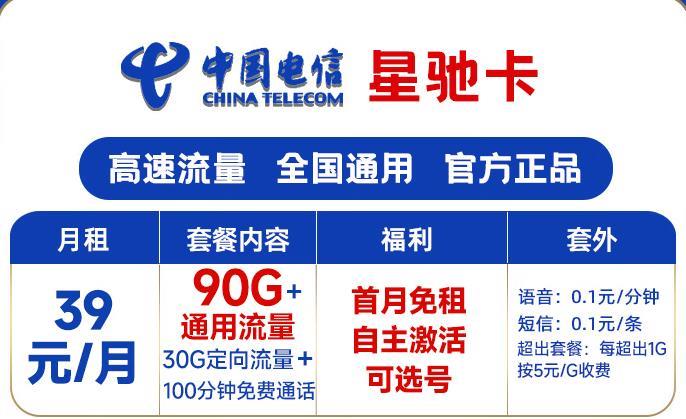39元100g通用流量卡介绍
