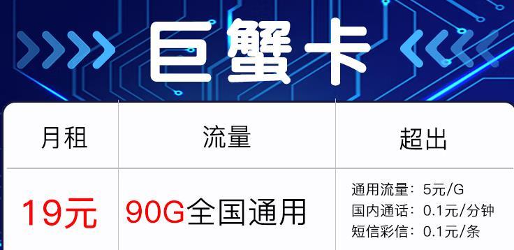 电信卡流量套餐：9元143G通用流量+200分钟通话数
