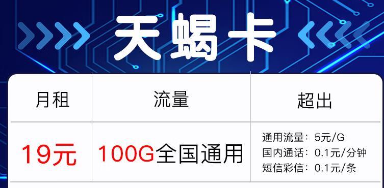 电信卡流量套餐：9元143G通用流量+200分钟通话数