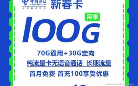 电信19元100g纯流量卡有正规的吗