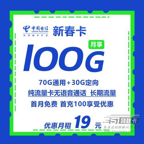 电信19元100g纯流量卡有正规的吗