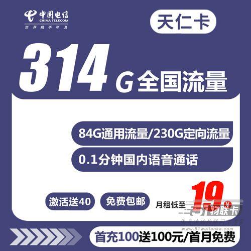 电信新推出19元314GB流量卡详情介绍