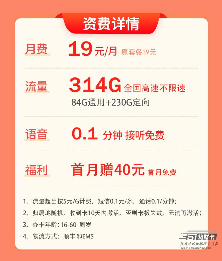 19元314G，电信超级流量套餐-电信任天卡，免费申请