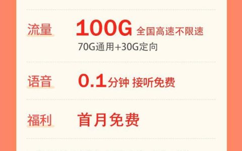 有什么有用的正规的流量卡？电信29元100g套餐推荐
