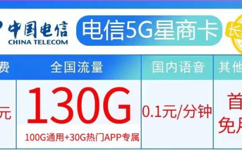 电信月季卡 29元84G通用流量+230G定向流量套餐