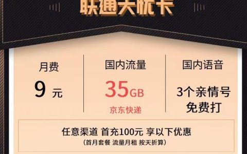 流量卡怎么过户？联通天忧卡月租9元35G流量+可添加3个亲情号