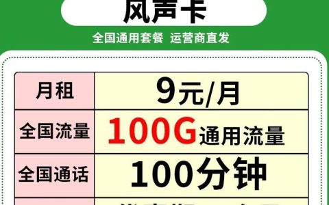 流量卡能不能开热点？移动风声卡月租9元/月100GB通用流量可开热点 通话免费
