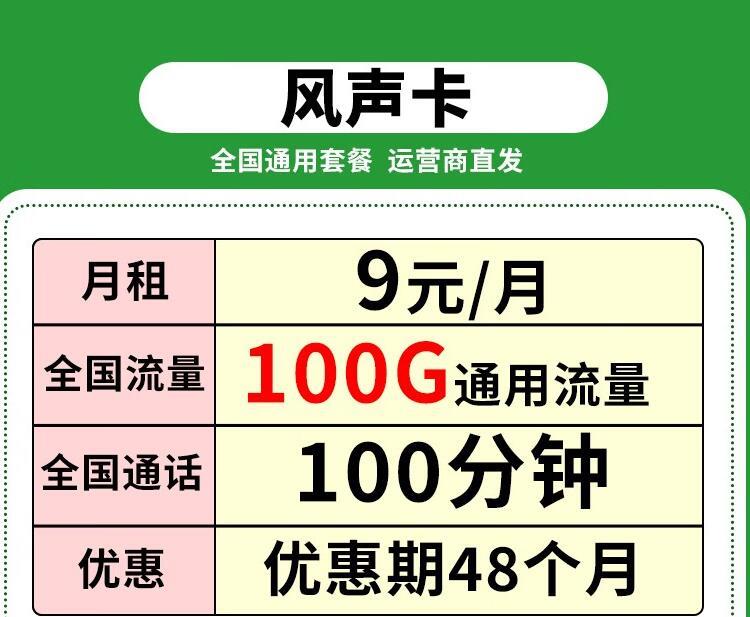 流量卡能不能开热点？移动风声卡月租9元/月100GB通用流量可开热点 通话免费